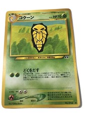 Japanese Kakuna No. 014 Neo Discovery - Uncommon Pokemon Card - NM Vintage 1996