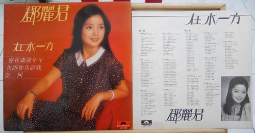 1980 Polydor Chinese Record【Teresa Teng 鄧麗君】在水一方 12" LP with lyrics
