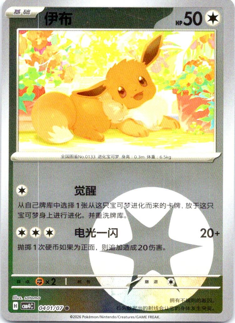 Eevee 0401/07 Gem Pack Volume 4 Pokemon Chinese Near Mint
