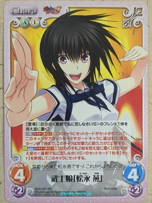 Chaos Maji de Watashi ni Koi Shinasai! CH/MJS-001RR RR Tsubame Matsunaga Trading