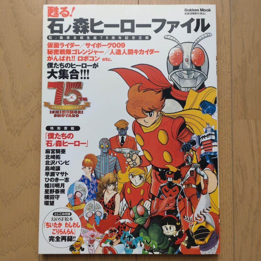 Shotaro Ishinomori Hero File Art Book (2013) - Kamen Rider Cyborg