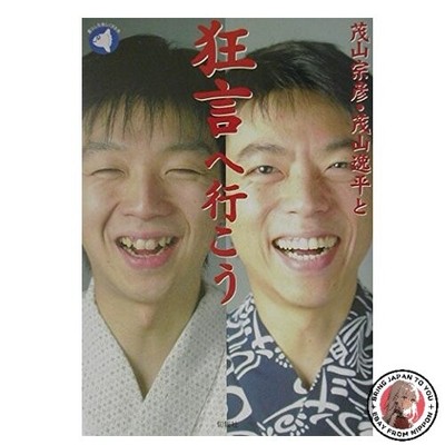 Let's go to Kyogen with Munehiko Shigeyama and Ippei Shigeyama (Shunposha Manbo