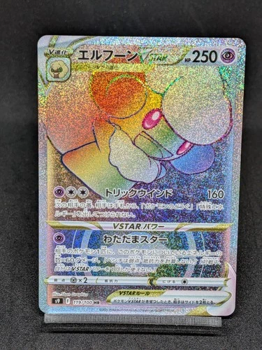 Whimsicott VSTAR HR 119/100 S9 Brilliant Stars  Star Birth Japanese Pokemon Card