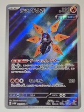 Iron Moth #69 Prices | Pokemon Japanese Future Flash | Pokemon Cards