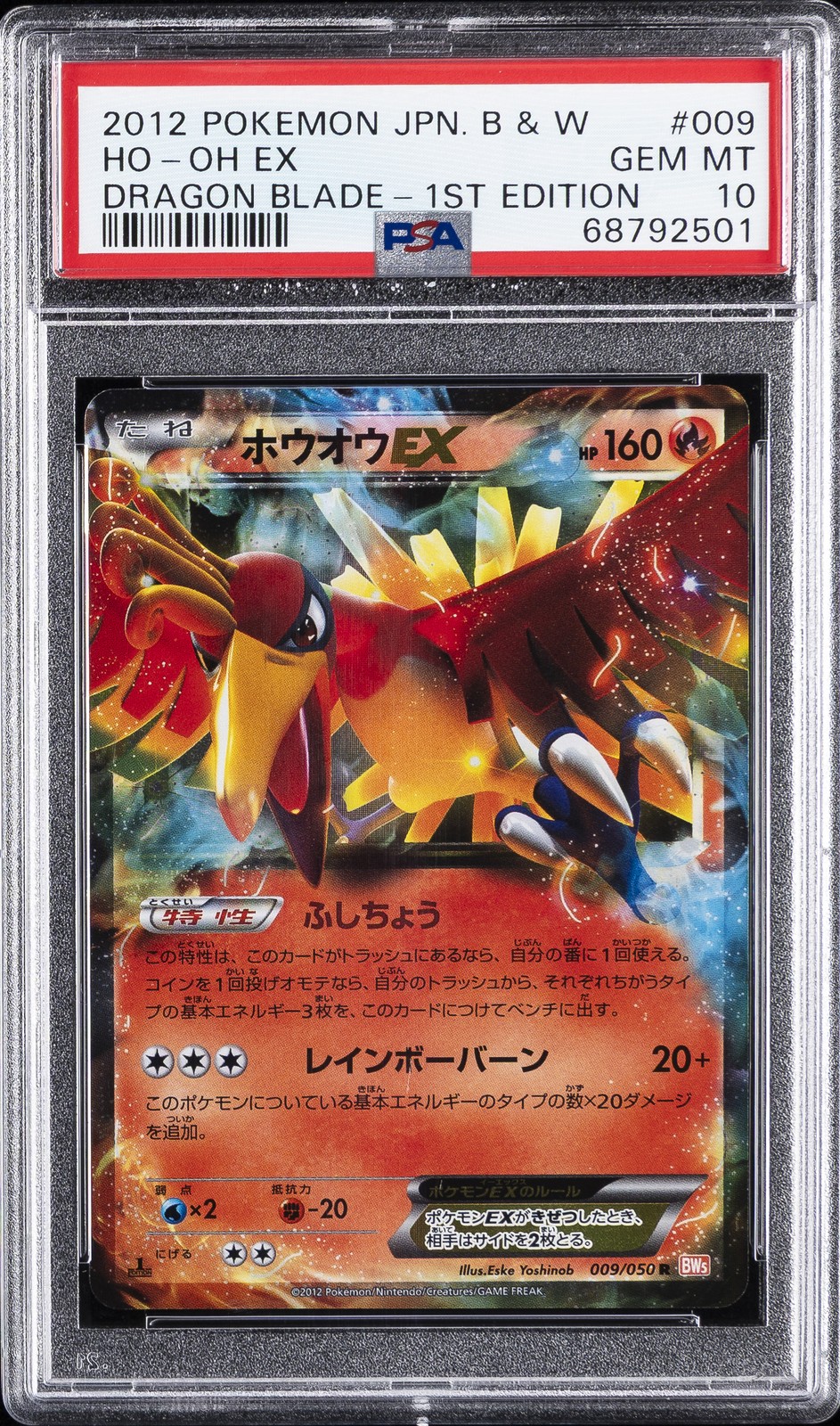 2012 POKEMON JAPANESE B&W DRAGON BLADE 1ST EDITION #009 HO-OH EX PSA 10