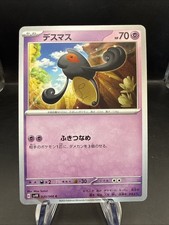 Yamask 030/066 Sv4k: Ancient Roar Regular (Japanese)