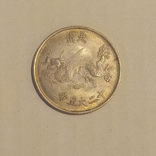 Qing Dynasty Emperor Yongzhen Token Coin 1723-1735 | eBay