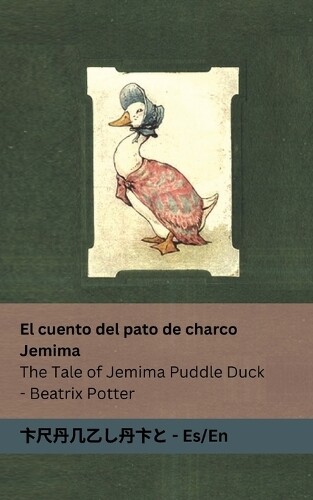 Beatrix Potter  El cuento del pato de charco Jemima / The Tale of Je (Tascabile)
