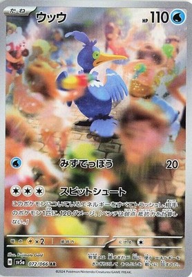 Cramorant - 072/066 - SV5a: Crimson Haze (SV5a) JP