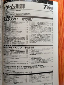 Game Criticism July 2001 Issue Revival, Sega Dreamcast, Game Boy Advance, their