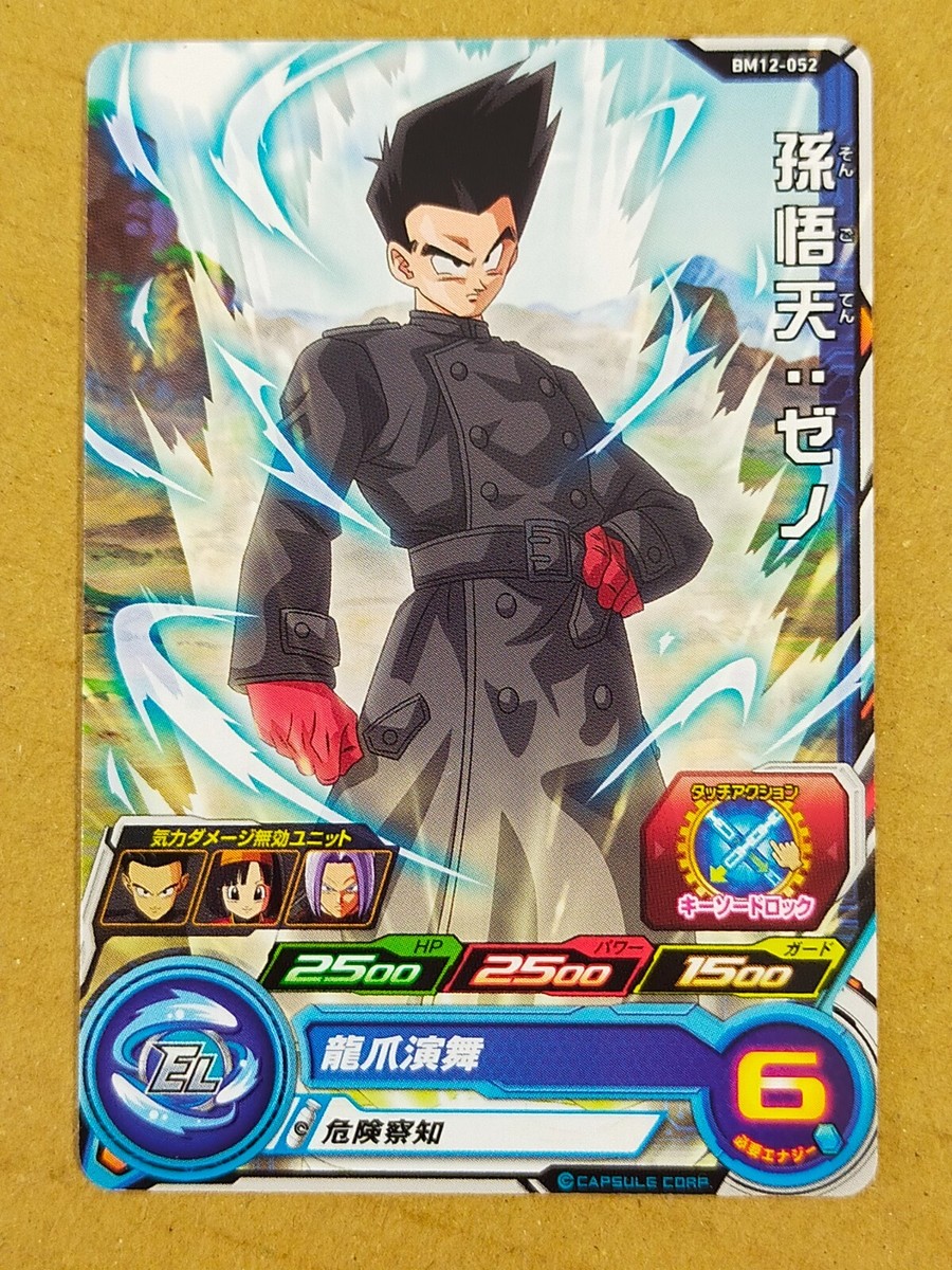 Xeno Goten BM12-052 Super Dragon Ball Heroes SDBH | eBay