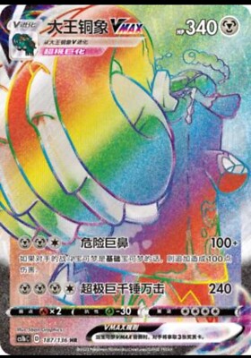 Pokemon S-Chinese Card Sword&Shield CS1bC-187 Copperajah VMAX HR