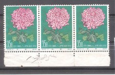 China 1960 Chrysanthemums Block of 3 stamps, Block margin NG *(Ch.1 - 142 )