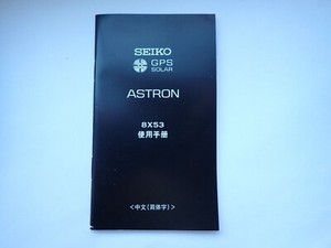 seiko astron manual