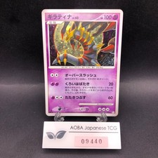 Giratina Holo 051/096 1st Edition Pt1 Platinum - Japanese Pokemon Card - 2008