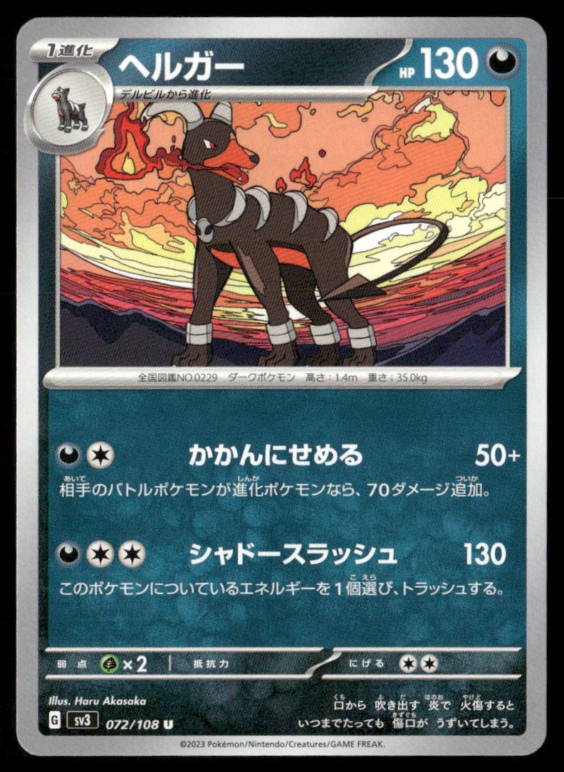 Houndoom Ruler of the Black Flame 072/108 Pokemon Japanese Near Mint