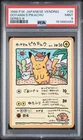 1998 POKEMON JAPANESE VENDING SERIES III #25 OOYAMA'S PIKACHU PSA 9
