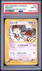 2001 POKEMON JAPANESE EXPEDITION 1ST EDITION #029 MEOWTH PSA 8