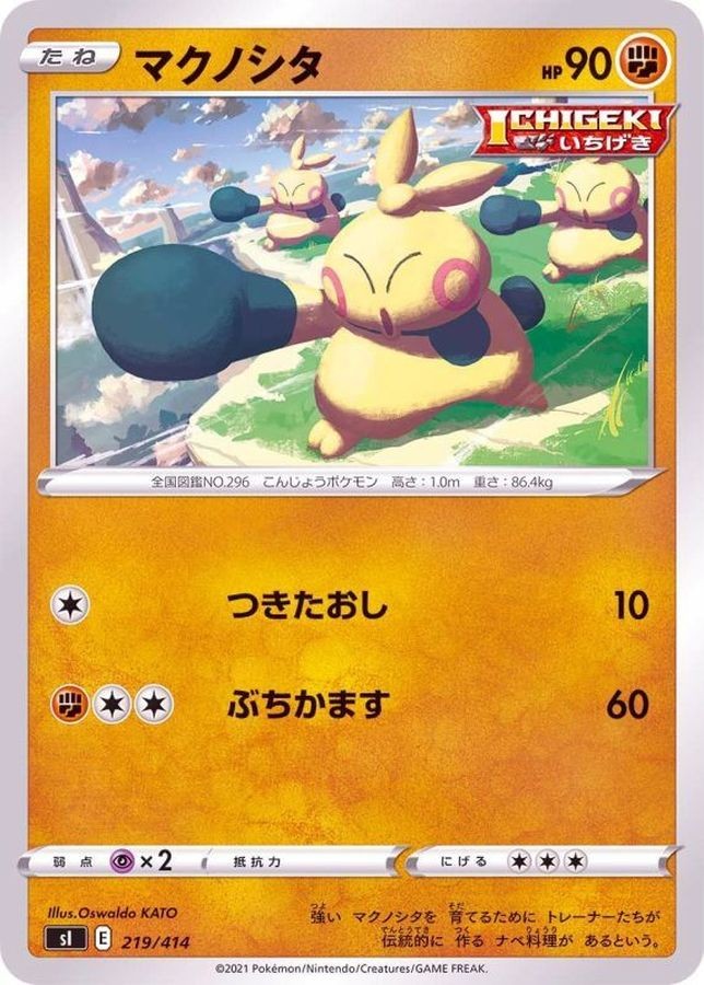 Pokemon Card Makuhita - 219/414 si Start Deck 100 Japanese