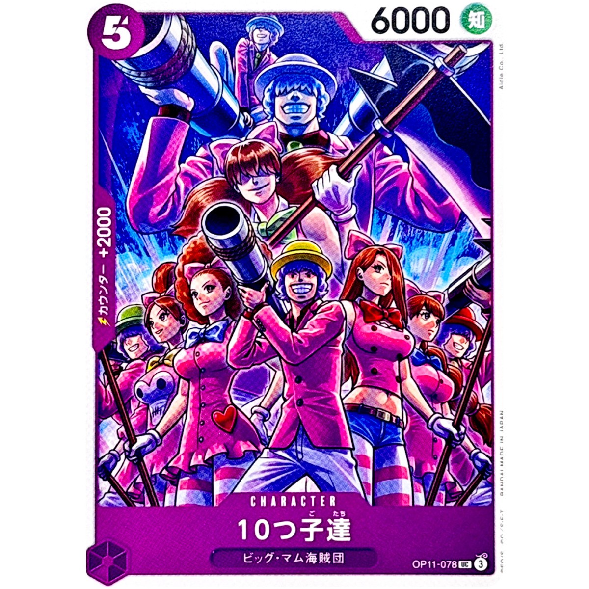 Decuplets OP11-078 UC A Fist of Divine Speed - ONE PIECE Card Game