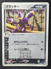 Pokemon 2003 EX Team Magma vs Aqua 1st Ed Umbreon 062/080 Holo Swirl Card - HP
