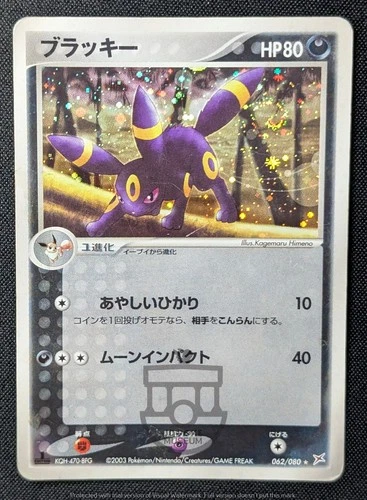 Pokemon 2003 EX Team Magma vs Aqua 1st Ed Umbreon 062/080 Holo Swirl Card - HP