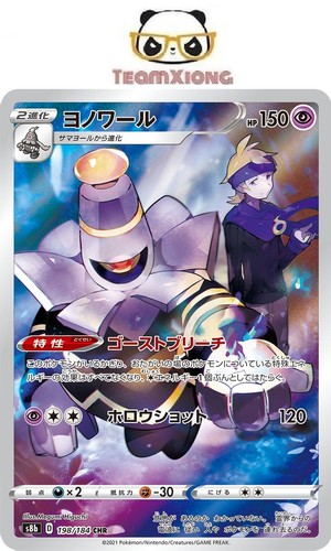 Pokemon V Max Climax S8b 198 184 Dusknoir Morty Chr Secret Rare Japanese Ebay Pokemon V Max Climax S8b 198 184 Dusknoir Morty Chr Secret Rare Japanese Ebay