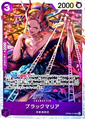 ワンピースカード ブラックマリア OP08-074 One Piece Card Black Maria OP08-074 SR Rare Japanese DHL OP08 | eBay