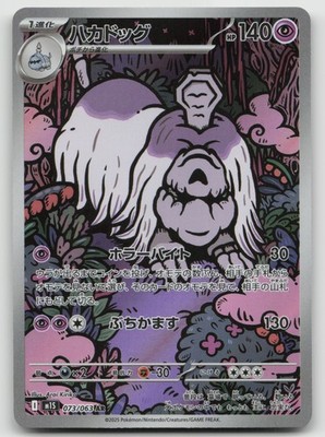 Houndstone Art Rare m1S: Mega Symphonia 073/063 NM