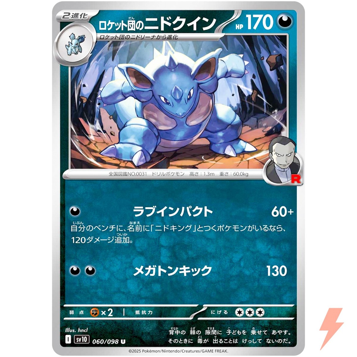 ポケモンカードゲーム Nidoqueen Team Rocket's Nidoqueen - 116/182 - Destined Rivals - NM/M