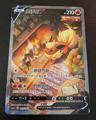 Pokémon TCG Chinese Sword & Shield CS4aC 137 SR Flareon V Holo Alt Art Card