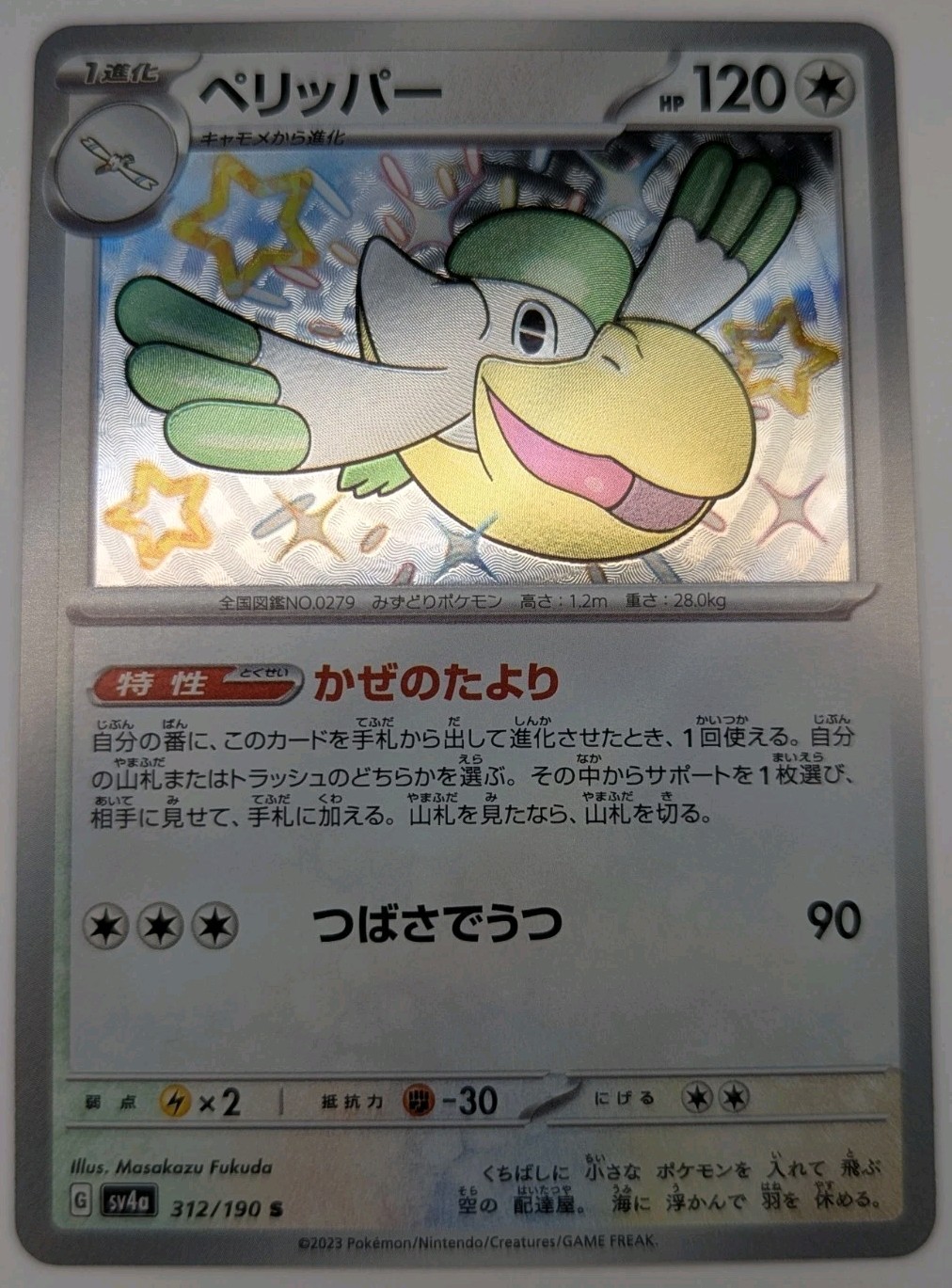 Pelipper S 312/190 Pokémon TCG SV4a Shiny Treasure Baby Shiny Rare NM Japanese