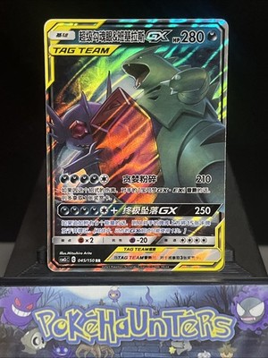 Pokemon Karte Mega Sableye & Tyranitar GX 045/150 RR Tag Team CSM2cC S-Chinese NM