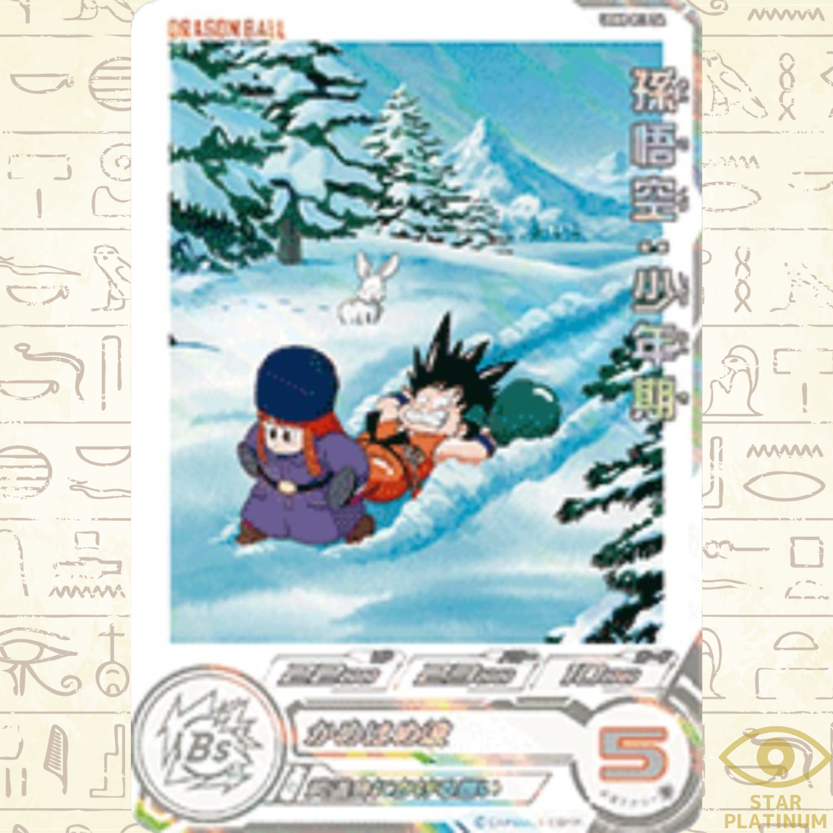 Son Goku : Shounenki DA UGM8-011 Japanese Super Dragon Ball Heroes