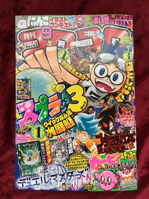 Coro Coro Sep 2022 Japanese Magazine manga Duel Masters Pokemon Kirby Splatoon