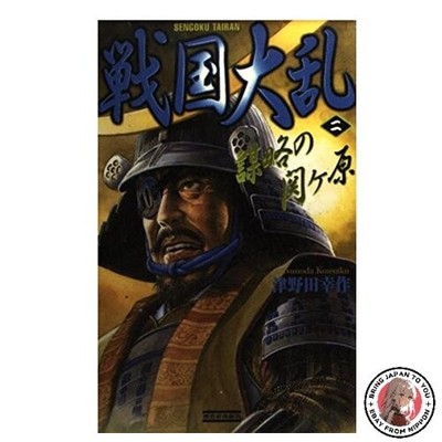 Warring States Wars 2 Rekishi Gunzo Shinsho 102-2