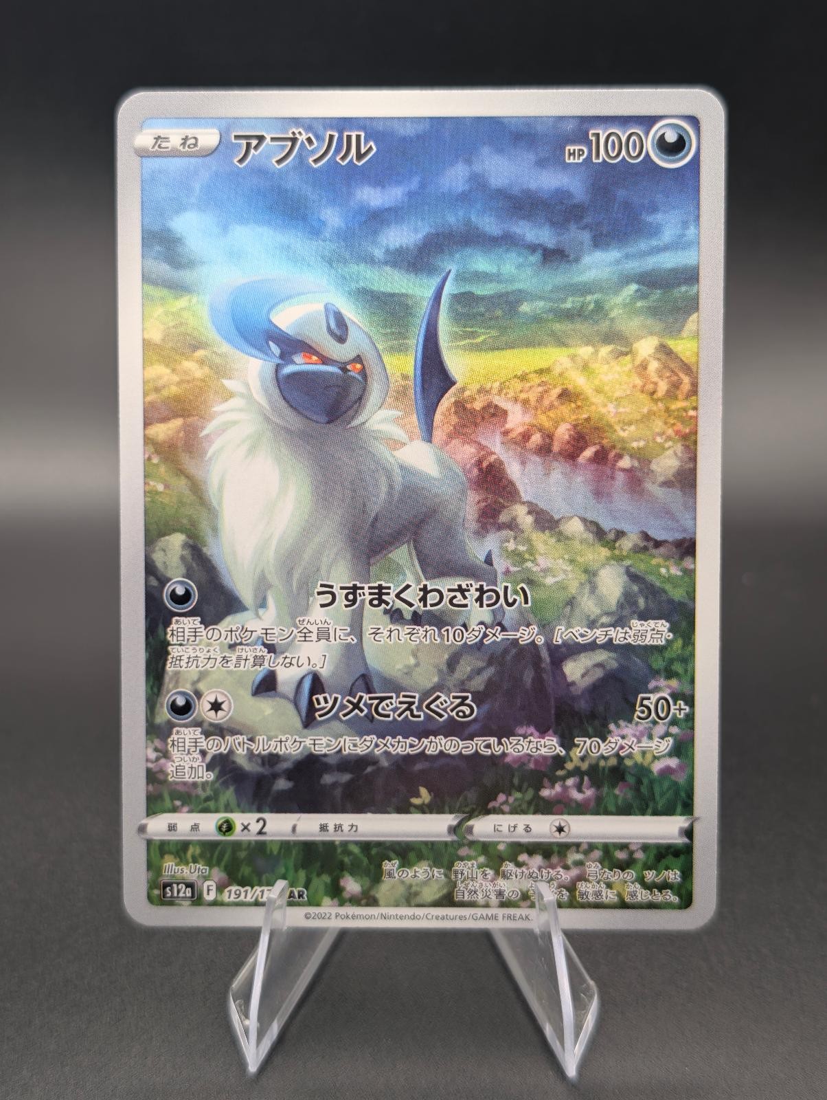 Absol 191/172 Art Rare VSTAR Universe Pokemon Japanese Holo Near Mint