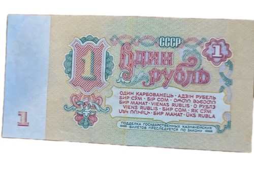 RUSSIA SOVIET UNION USSR 1 Ruble 1961 Banknote P#222