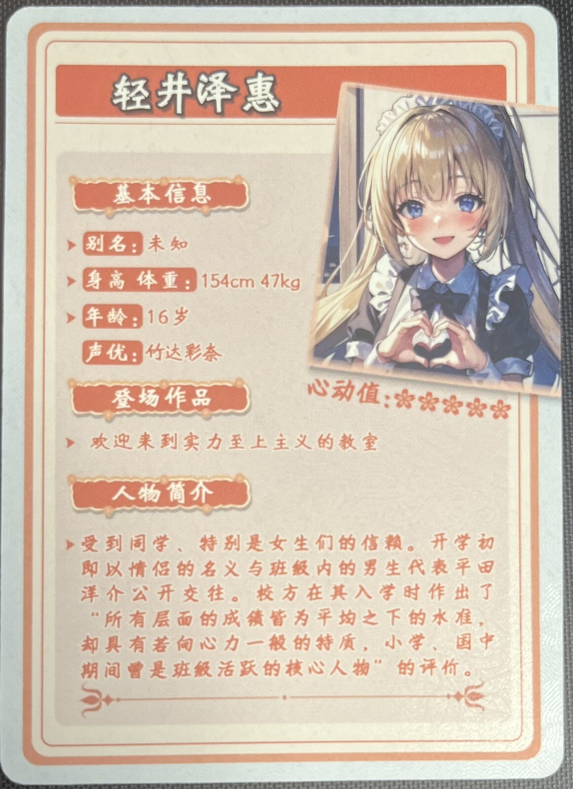 Karuizawa Megumi Youzitsu Goddess Story Flower Girl SR Foil Waifu