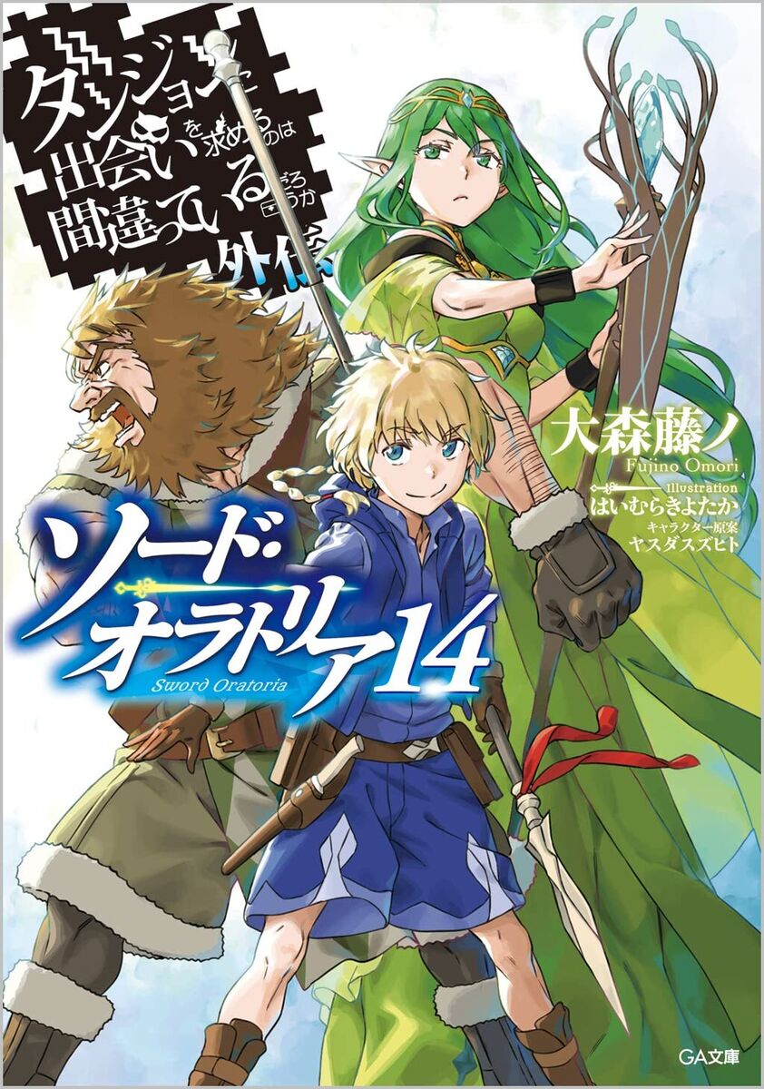 Danmachi: Sword Oratoria Manga, new Volume 19 and 20 Cover : r