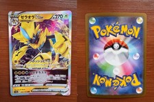 ZERAORA VSTAR 042/172 TRIPLE RARE VSTAR UNIVERSE POKEMON JAPANESE