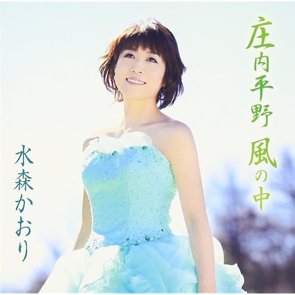 Shonai Plain Kaze no Naka Best Top Trending Exclusive Premium High Quali