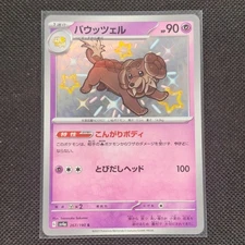 Dachsbun - 267/190 - S - Shiny Treasure ex - Japanese - Pokemon Card - NM/M