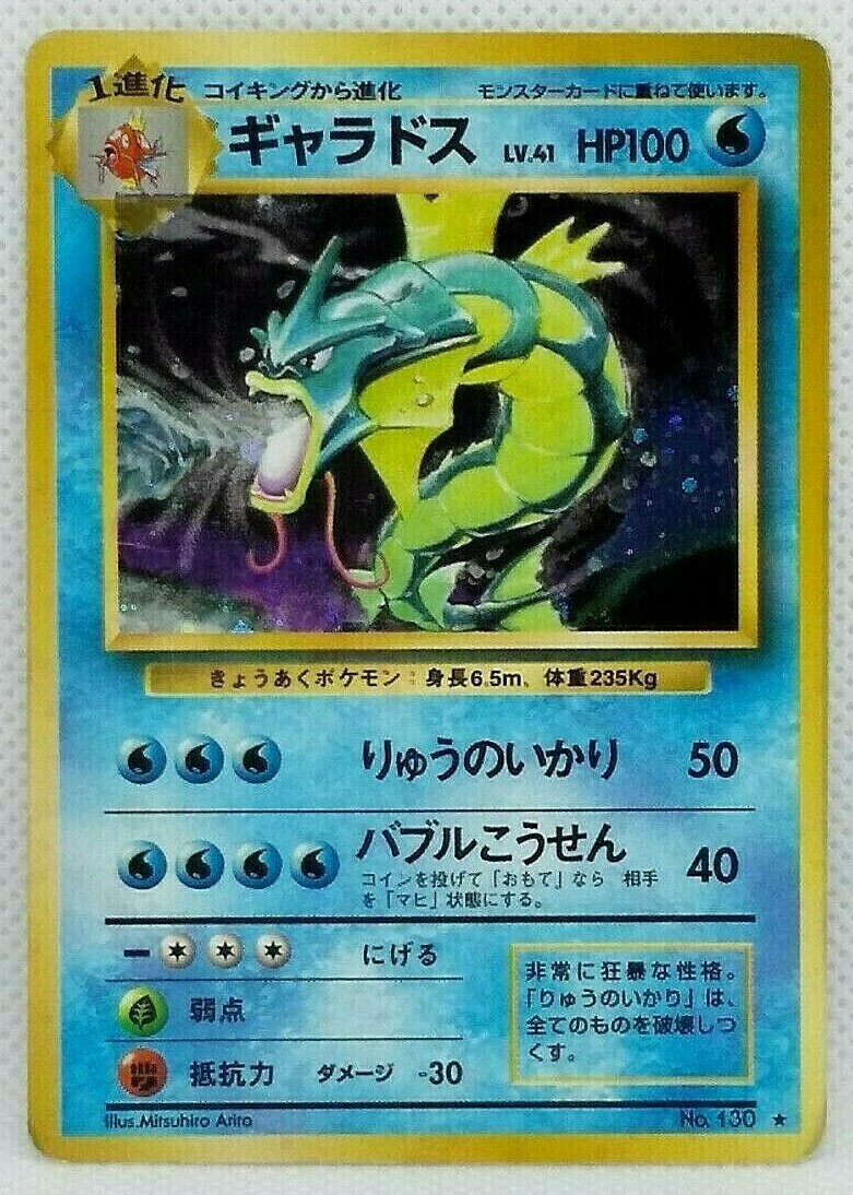 Gyarados Pokemon Card Game No130 Holo Lv.41 From Japanese Gyarados Pokemon Card Game No130 Holo Lv.41 From Japanese