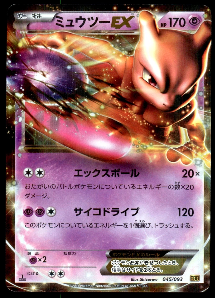 PL Mewtwo EX 045/093 EBB EX Battle Boost 1ED 2013 Japanese Pokemon Card - Image 2 of 3