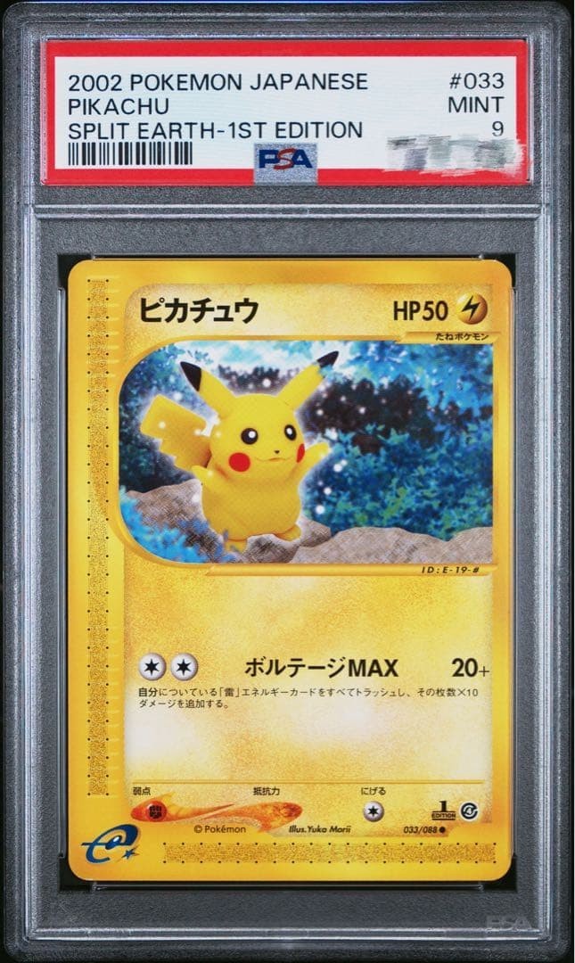 PSA9 Pikachu Split Earth 1st Edition #033 Japanese Pokemon Card From Japan