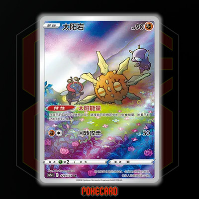 Solrock AR CS5aC-129/127 Pokemon Card Chinese Holo NM | eBay
