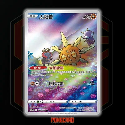 solrock pokemon card value Solrock AR CS5aC-129/127 Pokemon Card Chinese Holo NM