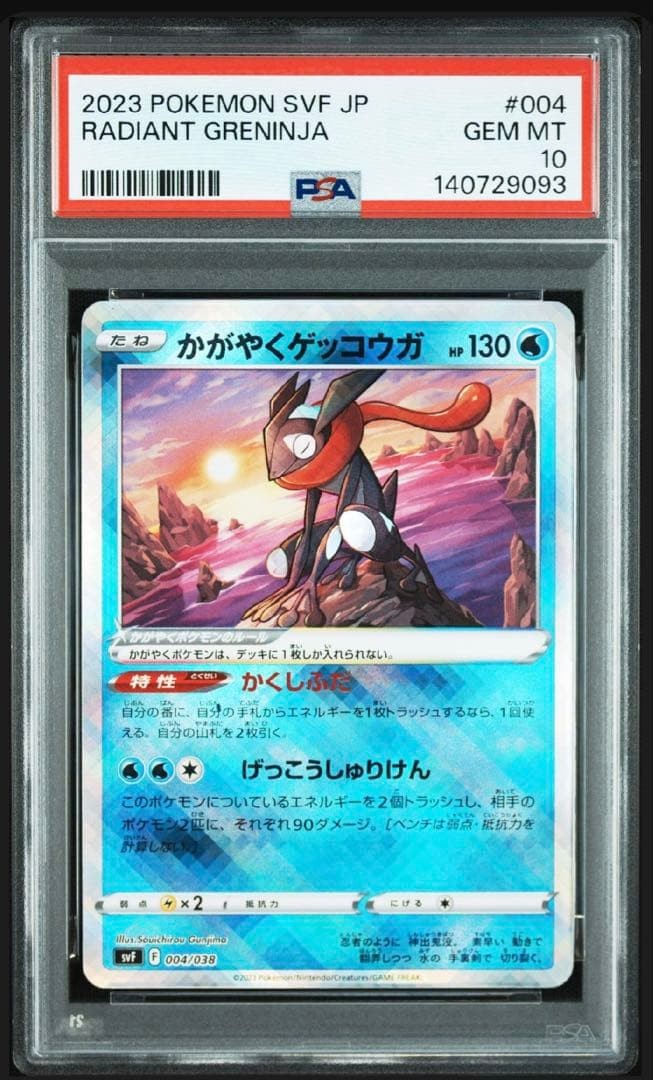 PSA 10 Radiant Charizard Radiant Greninja Sequential Number Set