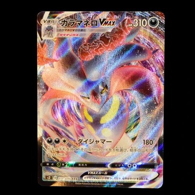 JAPANISCHE POKEMON KARTE - MALAMAR VMAX 071/096 ULTRA S2 REBELLION CLASH - NM